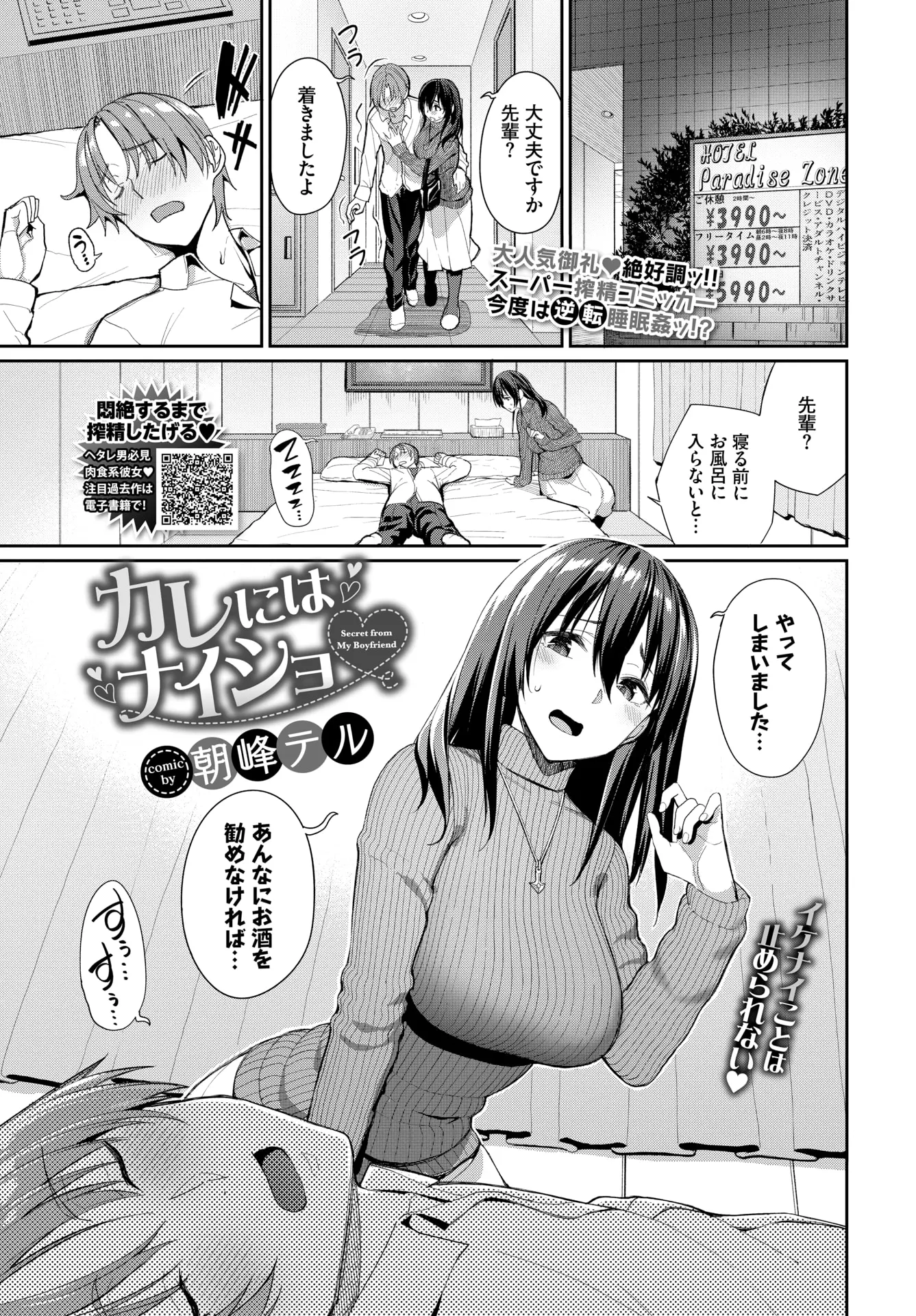 【エロ漫画】彼氏がお酒に弱いのを知っていながら楽しくなって飲ませすぎ泥酔させた巨乳彼女がラブホに彼氏を運び中出し逆レイプするｗ