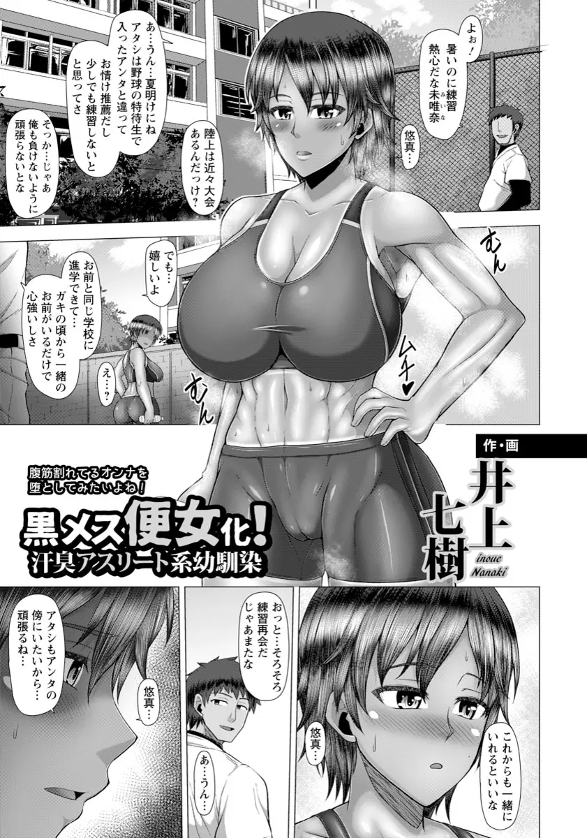 【エロ漫画】陸上部の日焼け巨乳JKは男子部員の性処理係をやらされて、部室でシックスナインでフェラチオ、ケツマンコに中だし肉便器にされている！