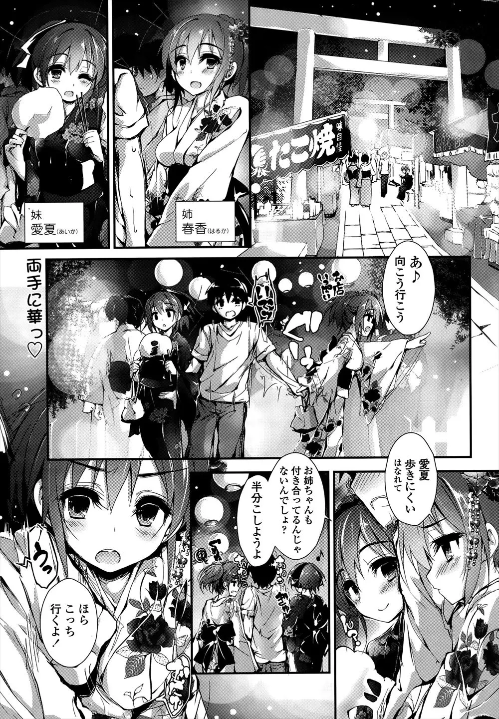 【エロ漫画】幼なじみの姉妹二人と夏祭りに出かける男、両手に華状態だがペニスを手コキされながら歩かされ、人気のない神社で足コキやエッチで射精管理させられるｗｗｗ