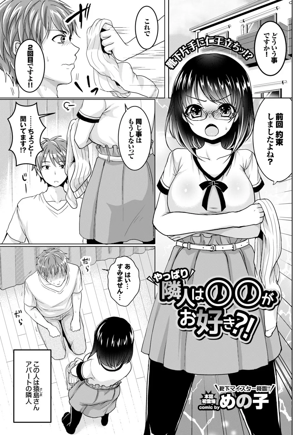 【エロ漫画】何度も靴下を盗られる隣人のお姉さんが男の部屋に怒鳴り込む、そんなに靴下が好きですか！好きです！この人変態だ！そのタイツでチンポを踏んでくださいｗｗｗ