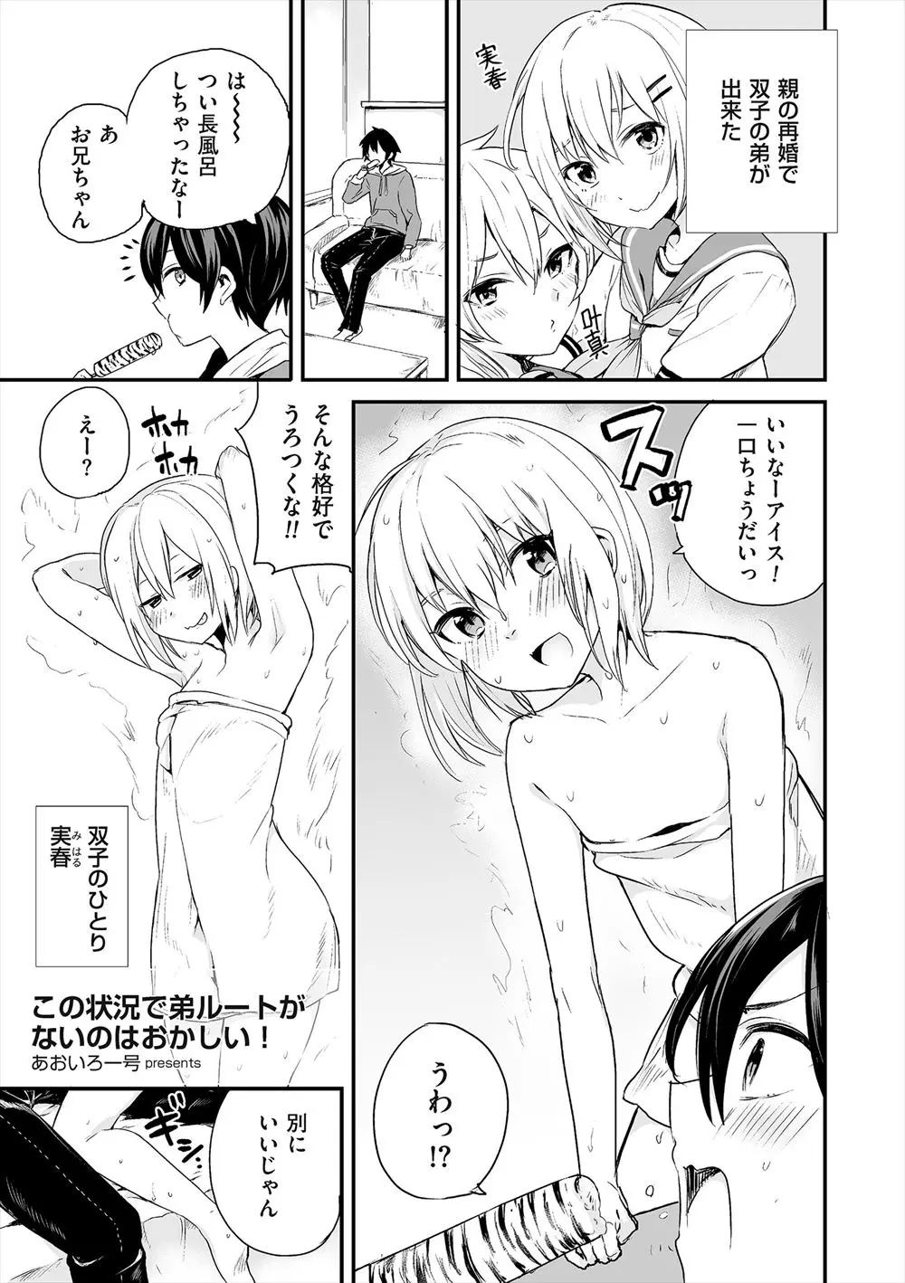 【エロ漫画】親が再婚して双子の弟が出来たが、女装の男の娘、いつも誘惑してきてホモエッチ、二人の弟とアナルセックス3Pしちゃったwww