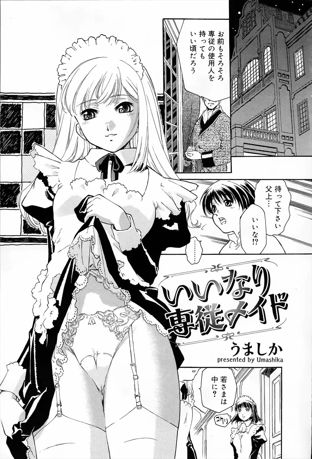 【エロ漫画】専属巨乳メイドと初めて会ったお坊ちゃまのショタがいきなり専属メイドに立派な男にすると言われ逆レイプ、フェラやクンニ生挿入でおねショタセックス処女を捧げて中だしされる！