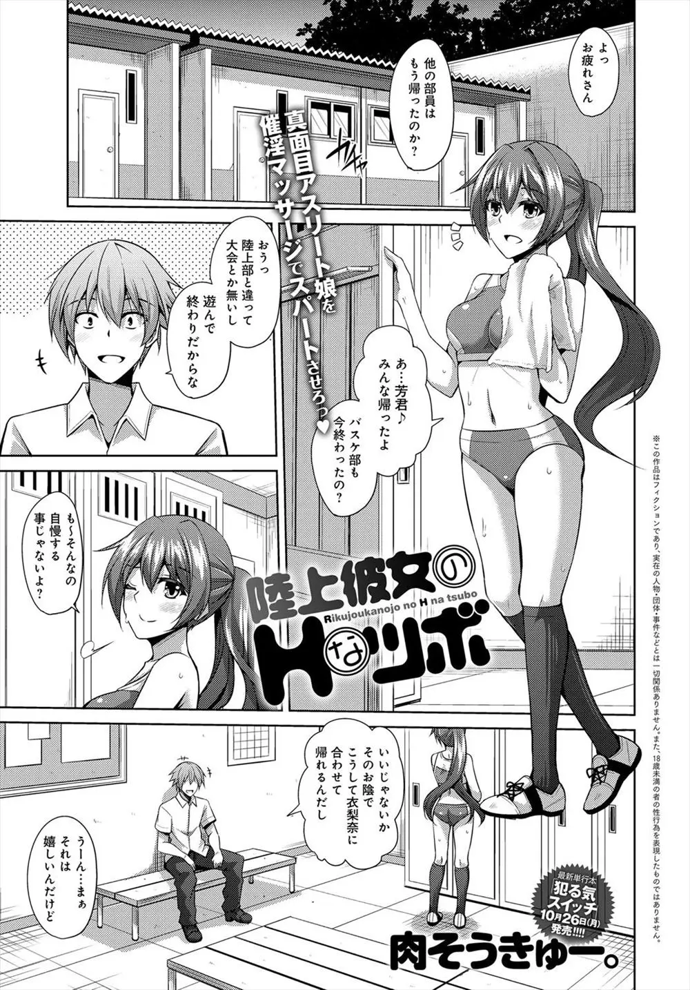 【エロ漫画】陸上選手の彼女を催眠術にかけエッチなマッサージしてしまう彼、彼女はおしっこもらして喜ぶ始末中だししてもあくる日には忘れてしまう、でも気持ちいいことだけは覚えていたｗｗ