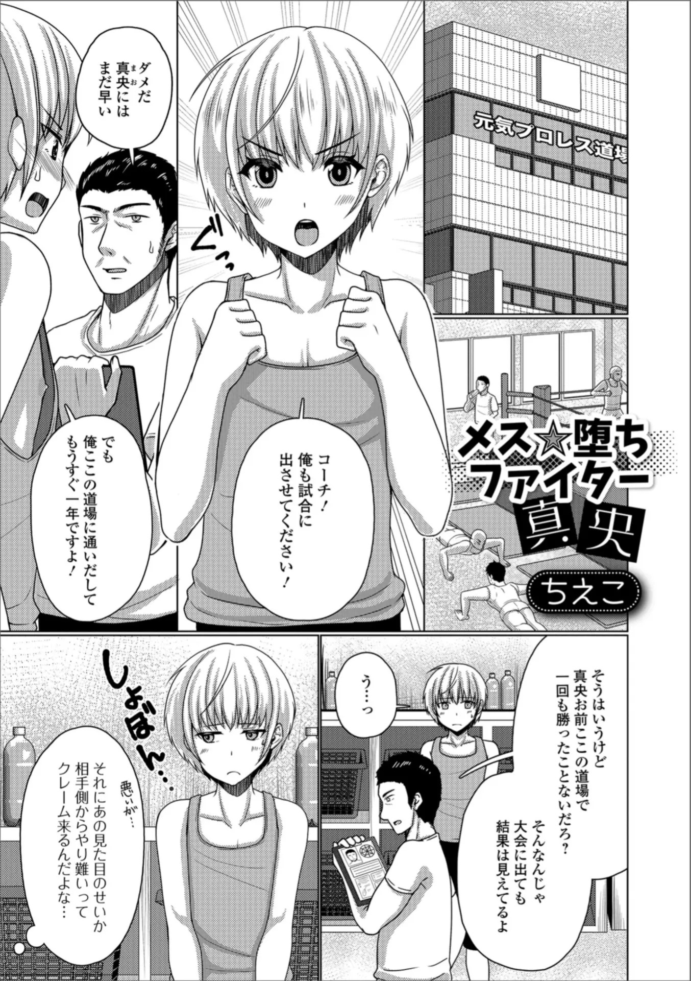 【エロ漫画】女装コスチュームで地下格闘技の試合に出た美少年が彼女の目の前でホモレイプされて、アナルに巨根をねじ込まれてしまう！