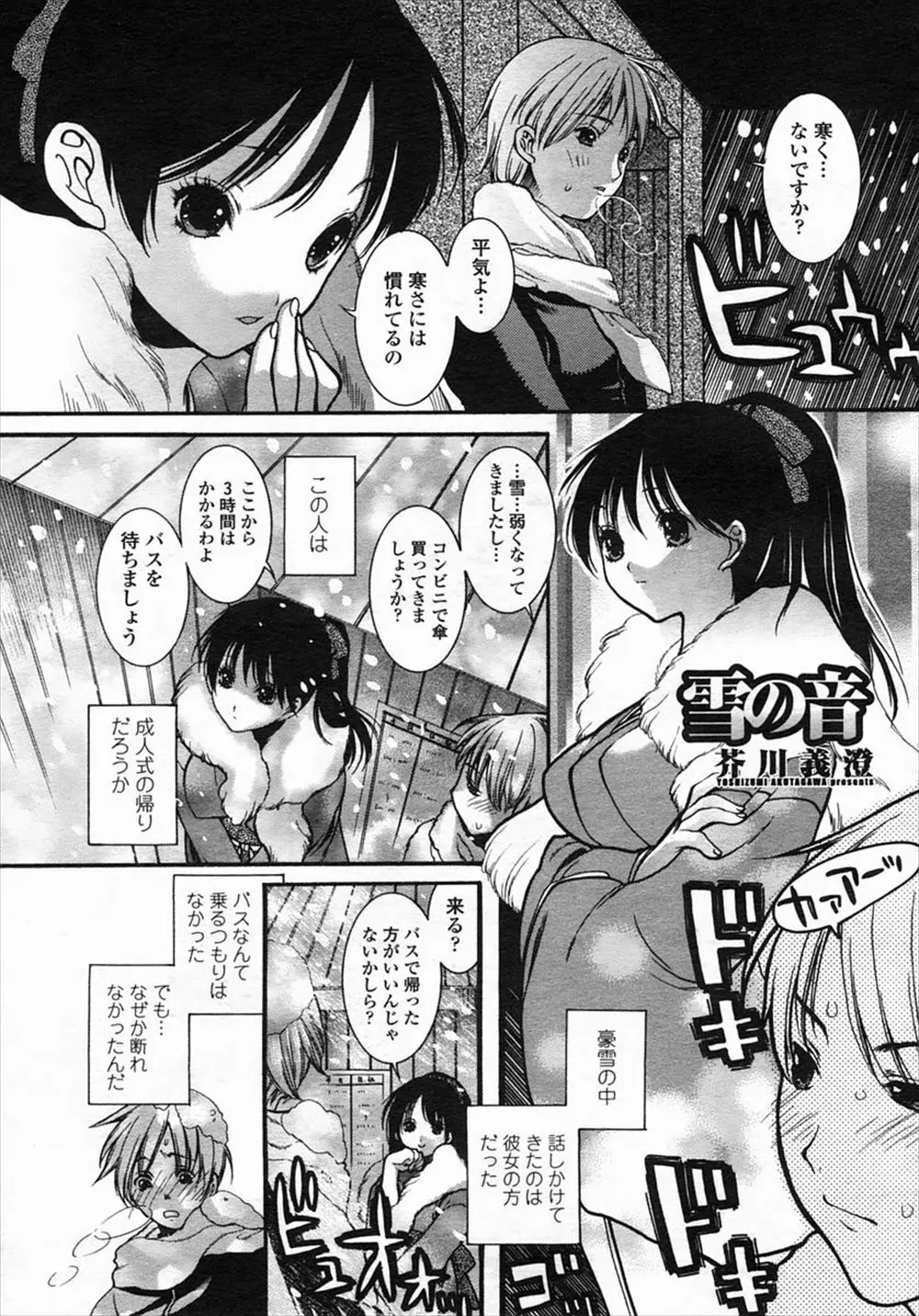 【エロ漫画】雪が降る中バス停で寒さをしのいでいたら、成人式帰りの和服お姉さんと一緒になり、寒いだろうと上着を貸してあげたら、いきなり胸を露出して誘惑してきた！