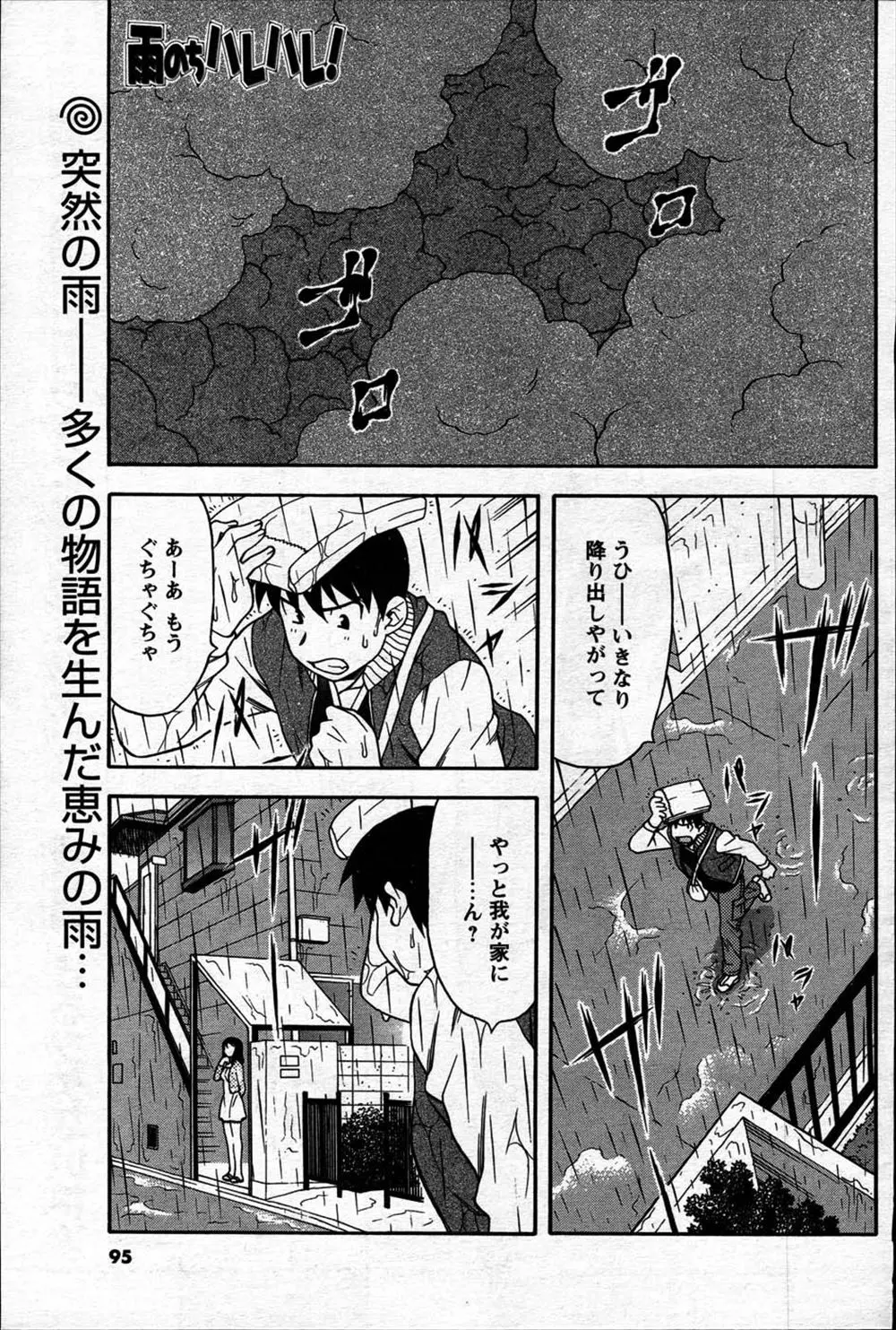 【エロ漫画】雨宿りしていた巨乳の先輩を部屋にあげたら、エロ本が見つかり同じことをしてあげると誘惑され、お風呂場でフェラチおしてから寝バックしたった！！