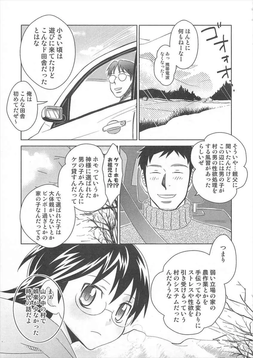 【エロ漫画】村の風習でアナルを犯されまくっている男の娘を助けようとした男もアナルにチンポをぶち込む！女の子のように見えるキレイな顔をした男の娘に中出しｗｗｗ