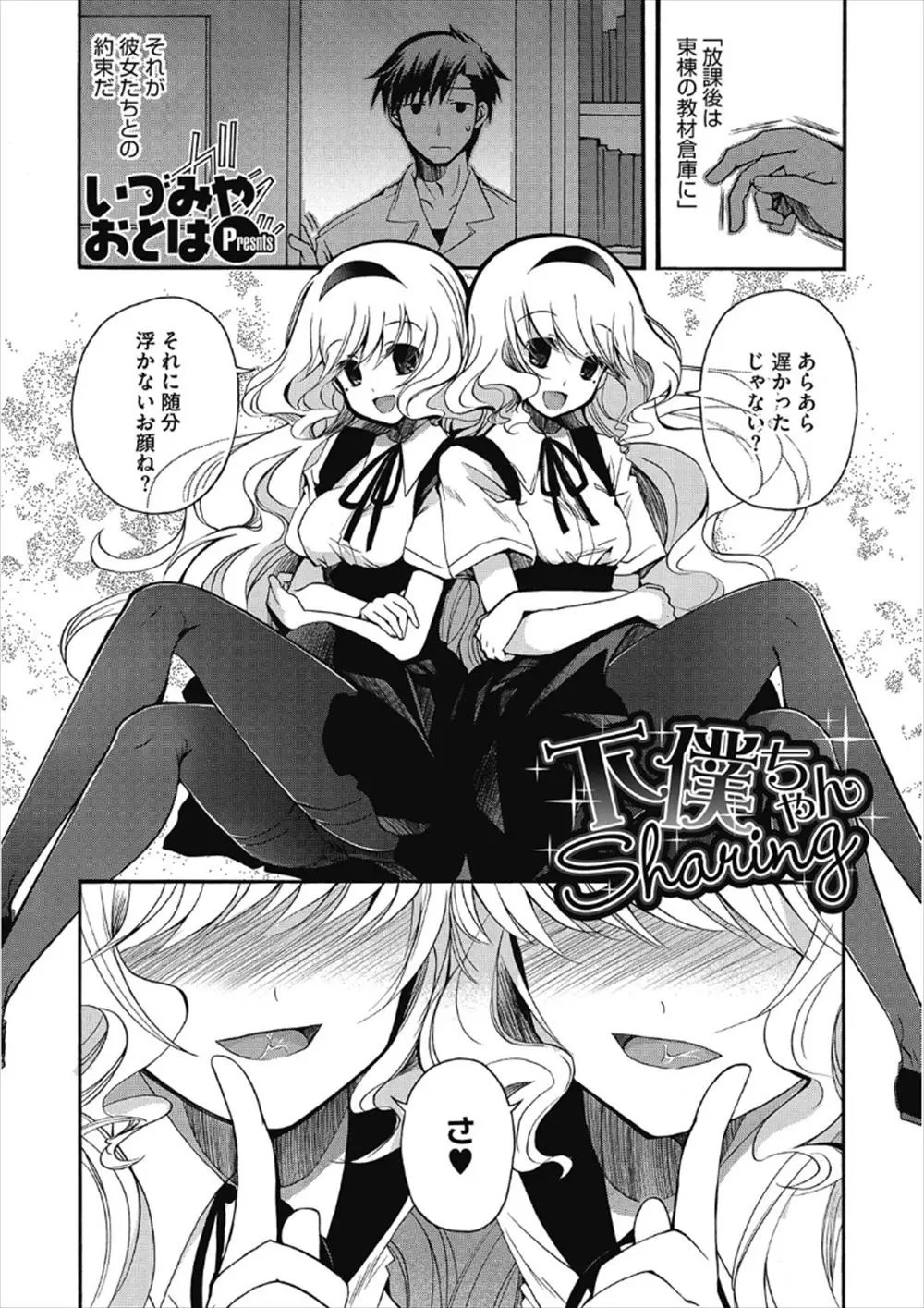 【エロ漫画】優等生双子姉妹JKの百合プレイを目撃した童貞男が、イキそびれた責任をとれと逆レイプされる！クンニと手マンで攻めた後生挿入して処女を奪い最後は中出し！