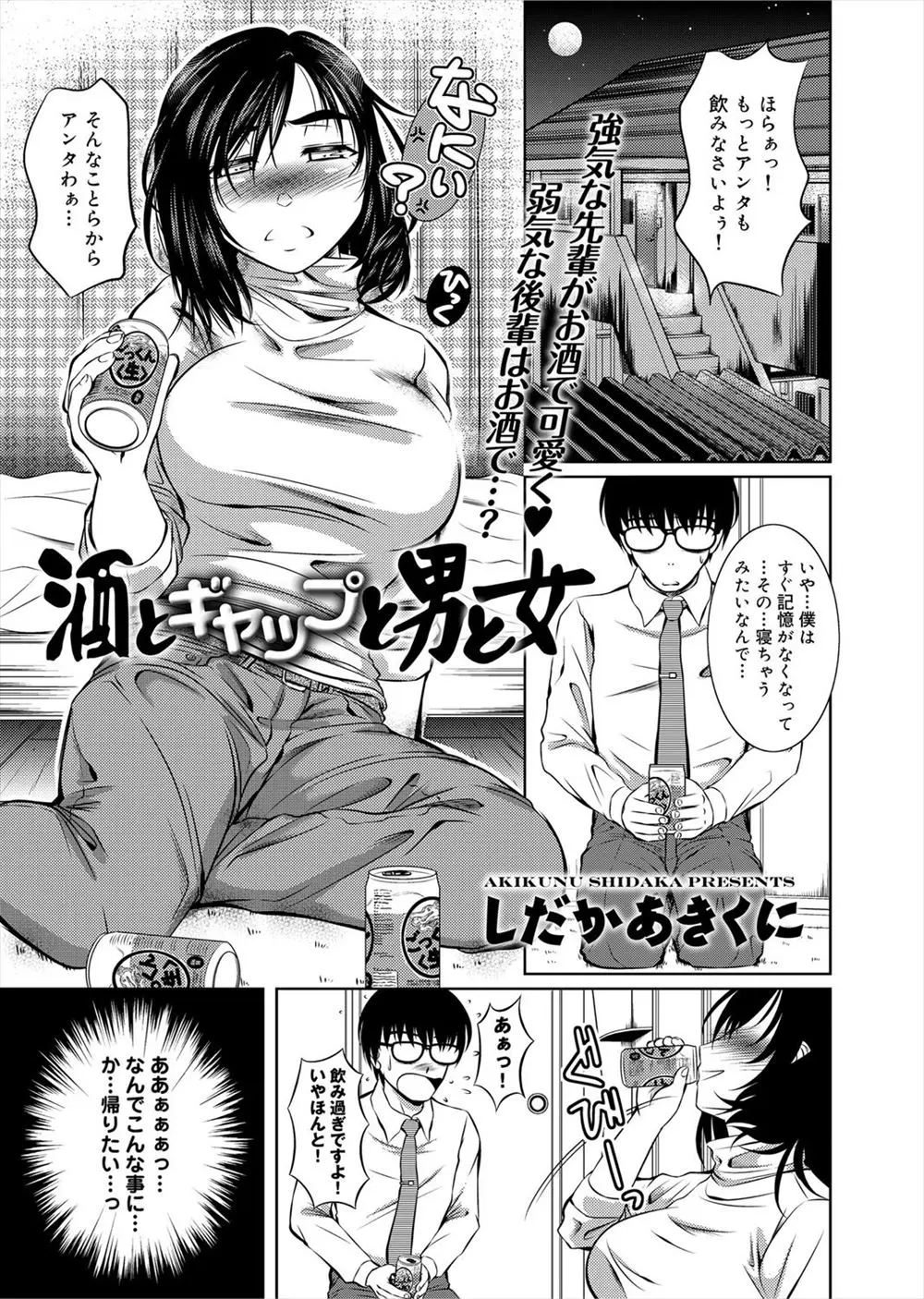 【エロ漫画】草食系の後輩サラリーマンがお酒を飲んだら、人が変わったようにいつも強気の先輩巨乳OLに襲いかかりフェラチオさせ生ハメしまくる！