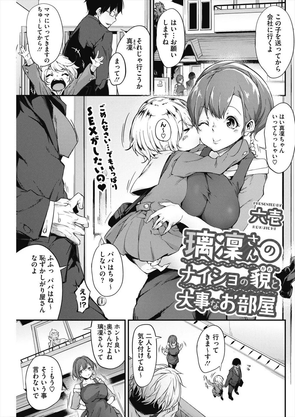 【エロ漫画】巨乳の人妻が旦那と娘を見送ってから隣人の男とNTRセックス！騎乗位でマンコにチンポをハメて駅弁やバックでエッチしてアクメするｗｗｗ