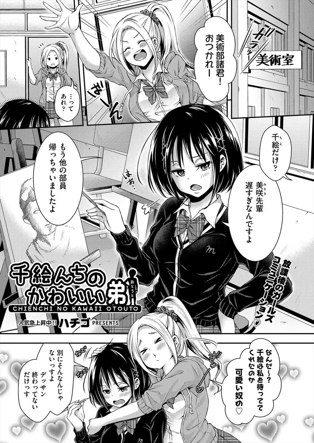 【エロ漫画】後輩の巨乳JKは弟のショタとエッチをしていた、弟のチンポをフェラチオしていたのだ、興奮した先輩のJKも参加しておねショタ3Pセックスしちゃうww