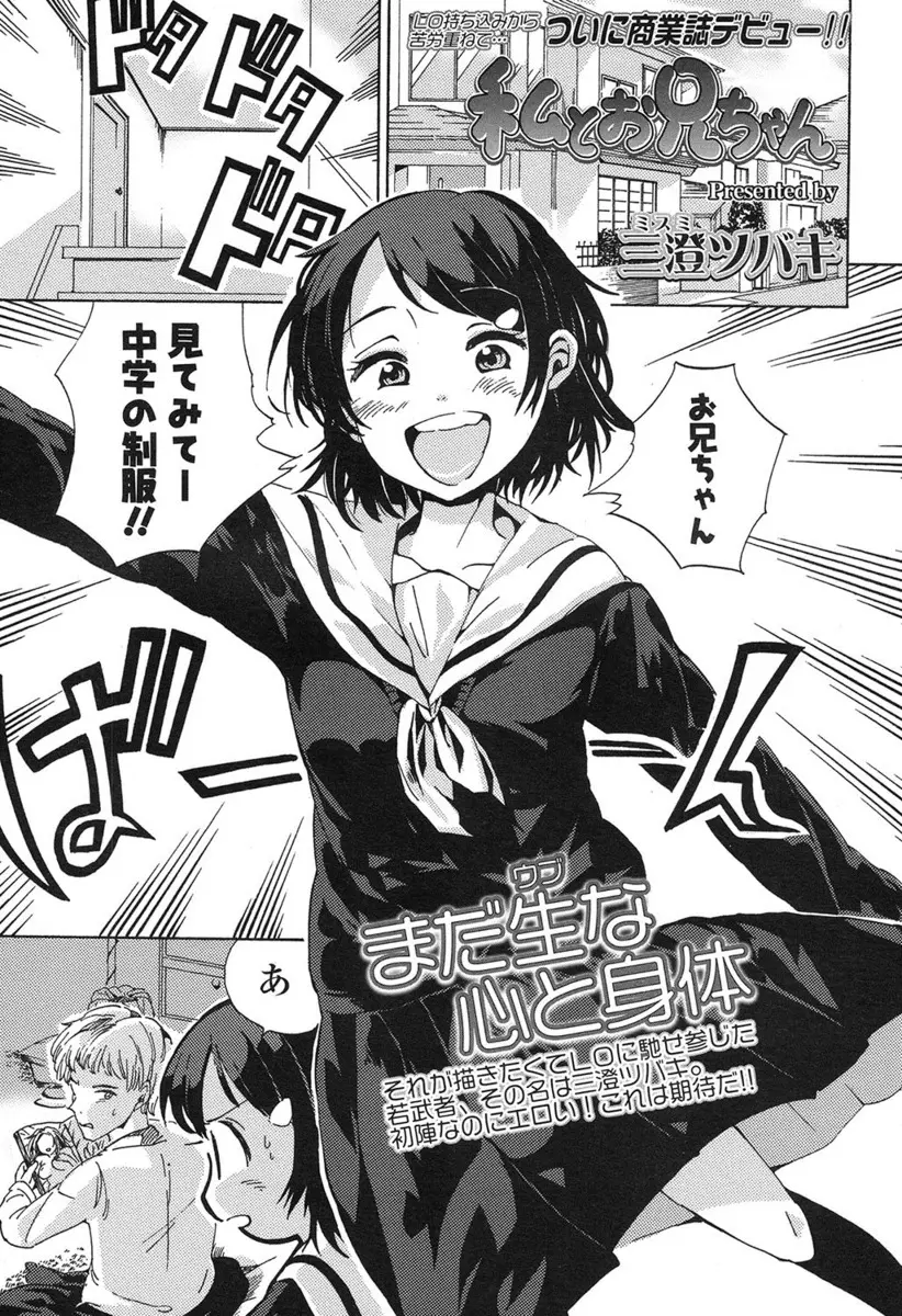 【エロ漫画】新しい制服を見てもらいたくてやってきたちっぱい美少女が大好きなお兄ちゃんとイチャラブセックス、キスと手マンをして生挿入でたっぷり中だしさせる！！