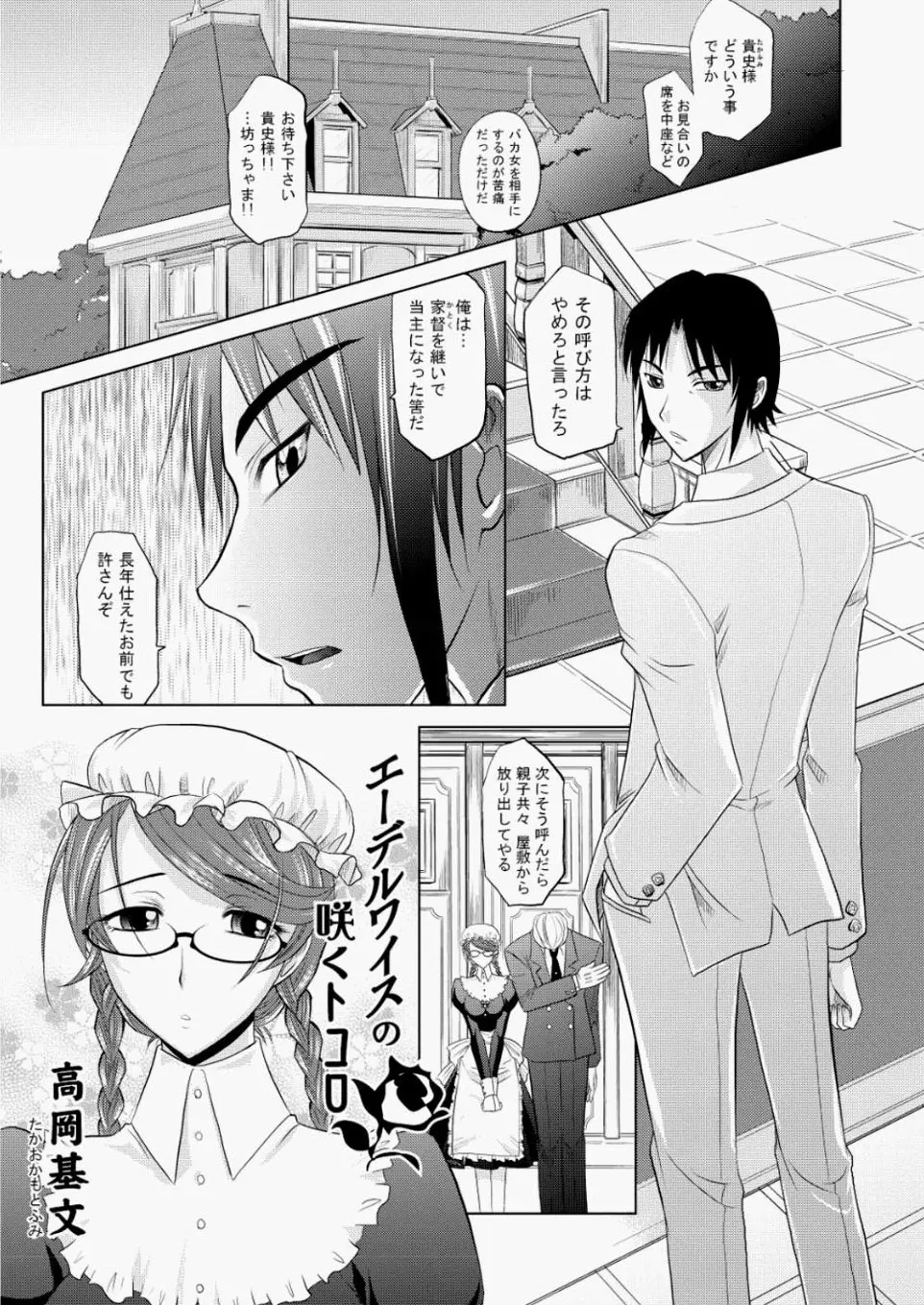 【エロ漫画】おぼっちゃまは昔からお世話になっている美人なメガネ巨乳メイドになぶられながらエッチするのが大好き、今日も結婚話をけってメイドに逆レイプしてもらう！