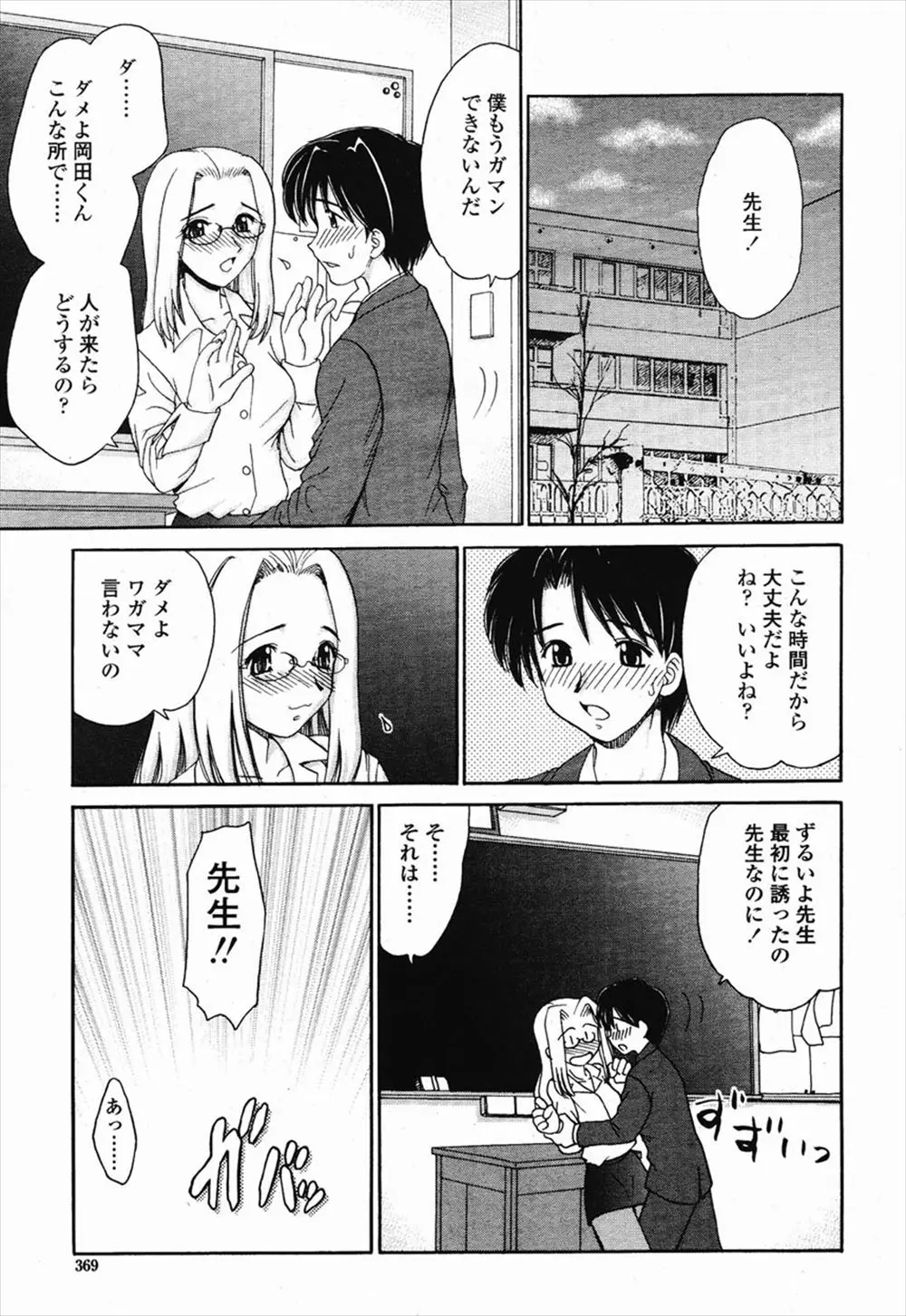 【エロ漫画】巨乳教師が入学してきた頃から好きだった男子生徒が迫ってきたので教室でセックスさせていたら、他の生徒達もエッチさせろとやってきて乱交セックス！