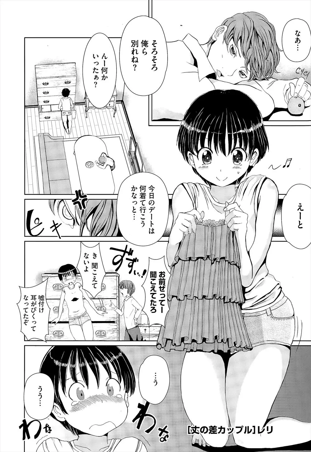 【エロ漫画】低身長の彼氏が別れ話を持ちかけてきた、セックスの時にキスも出来やしない、それじゃ色々な体位でキスが出来るポジションがないか探しましょ！！