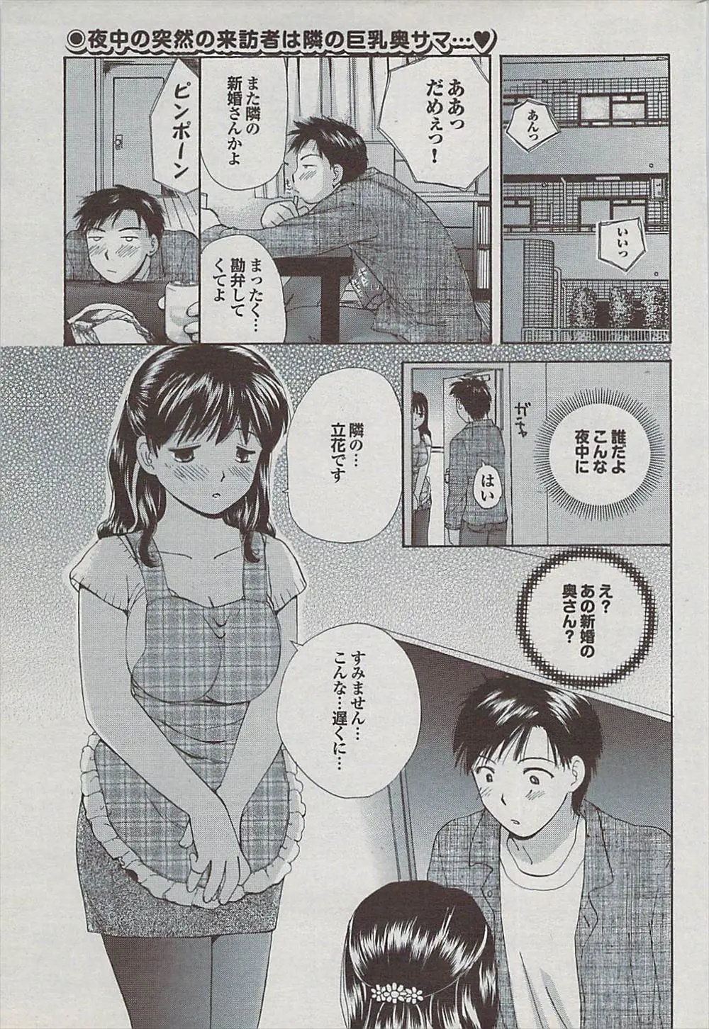 【エロ漫画】旦那が浮気していて新婚巨乳人妻が、隣の独身男の部屋にやってきてNTRセックス、フェラとパイズリさせられて生挿入セックス中だしされている件www