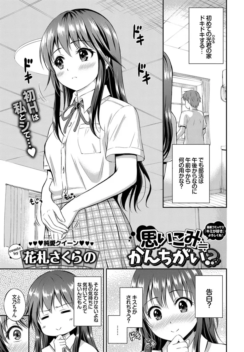 【エロ漫画】大好きな男子に呼び出され告白される巨乳JK、即エッチするのは嫌だったけど全裸になり愛情表現、手マンとクンニで潮吹きして生挿入でイチャラブ初体験中だしセックス！！