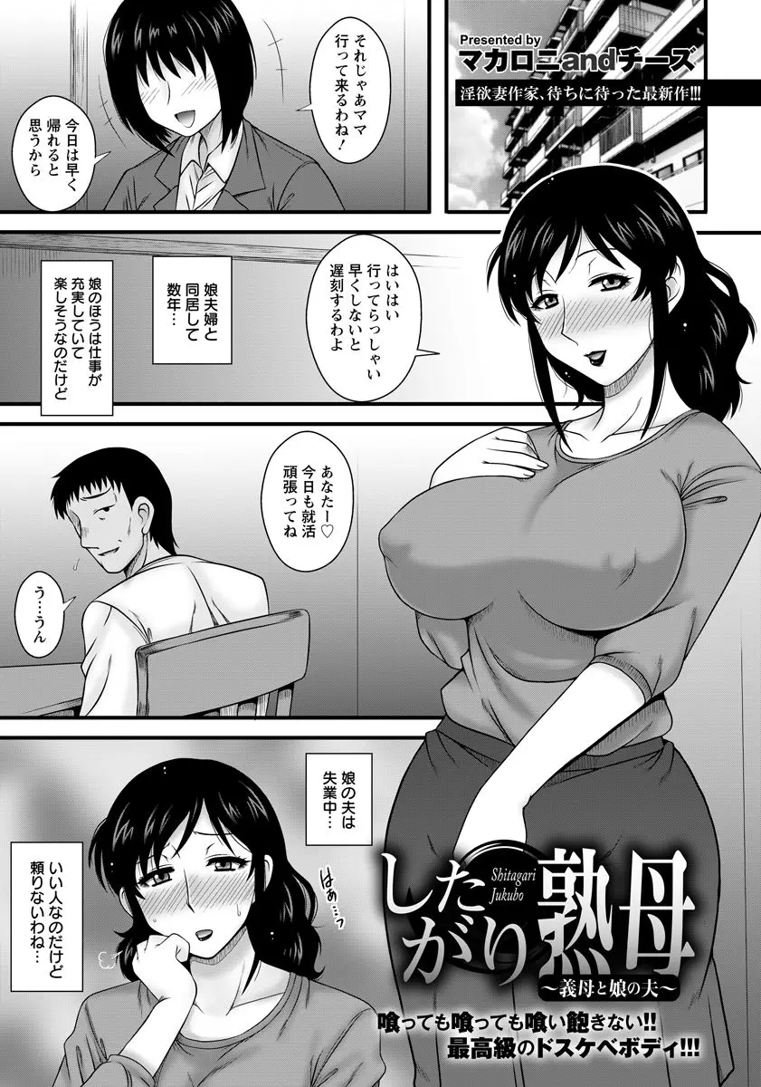 【エロ漫画】娘の婿が欲求不満になってぶっといチンポをしごいてオナニーしていたんで人妻熟女なお義母さんが手コキフェラしてNTRセックスしまくりｗｗｗ