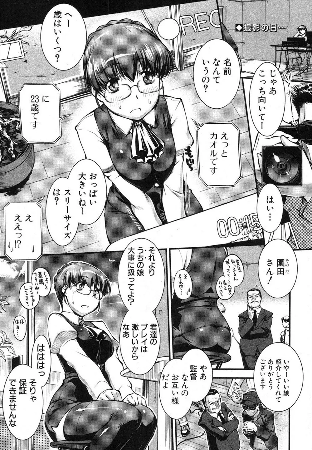 【エロ漫画】巨乳メガネっ娘教師が借金返済のためにAVビデオに出演、男優二人に初めて３P中だしセックスでザーメンぶっかけられて病みつきになりチンポをおねだり！