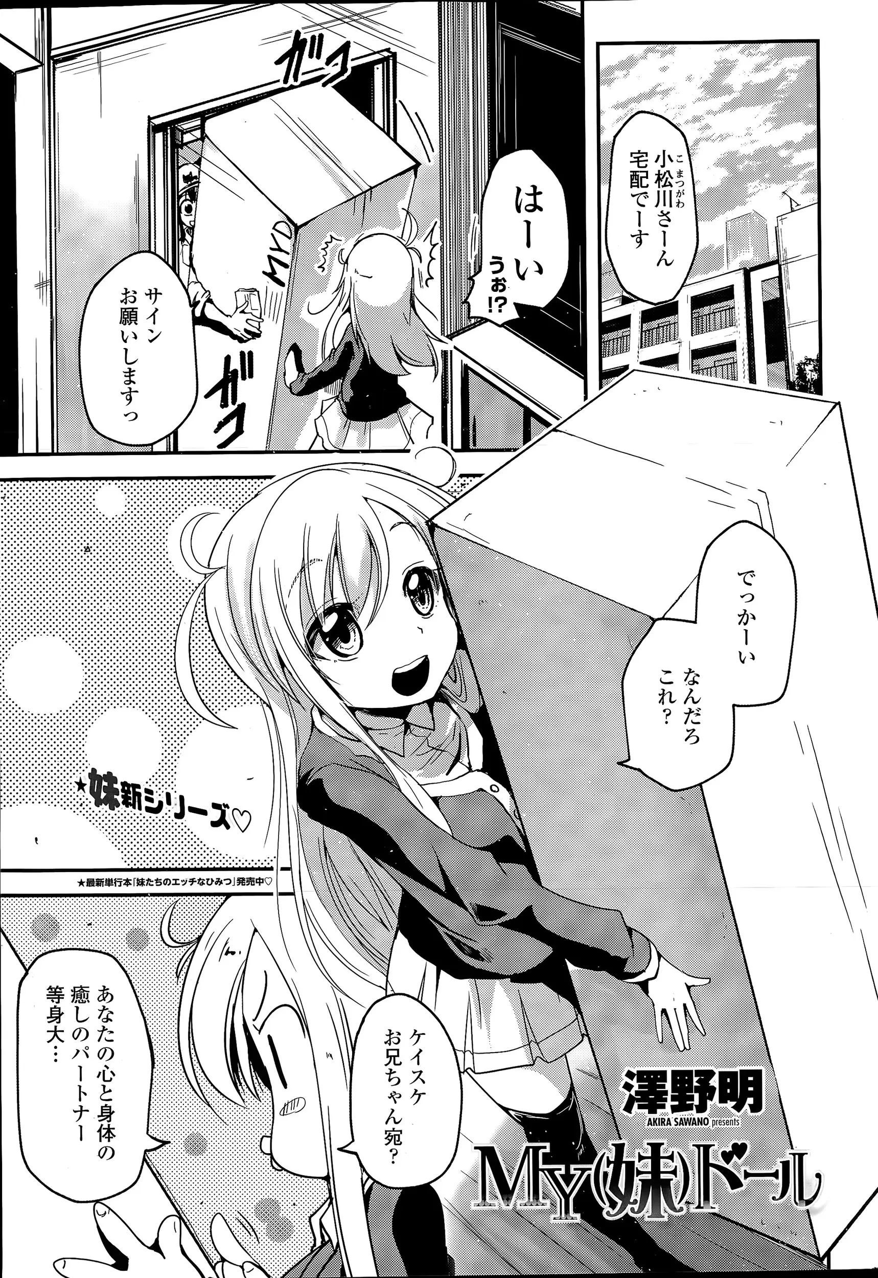 【エロ漫画】兄あてに届いた荷物が気になる妹、兄にがいない隙に荷物を確認すると自分そっくりなラブドールだった、色々いじっていたら頭が取れてしまい、あわてた妹は自分がラブドールになる事を思いつくｗｗｗ