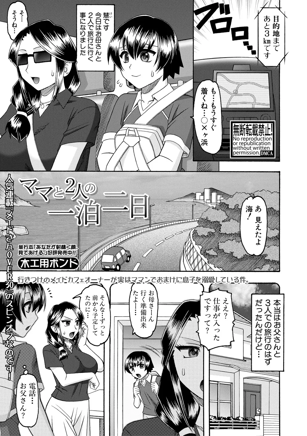 【エロ漫画】お母さんと2人きりで旅行に来たショタが旅館についてすぐにチンポをフェラチオしてもらってザーメンを口内射精してバックでエッチｗｗｗ