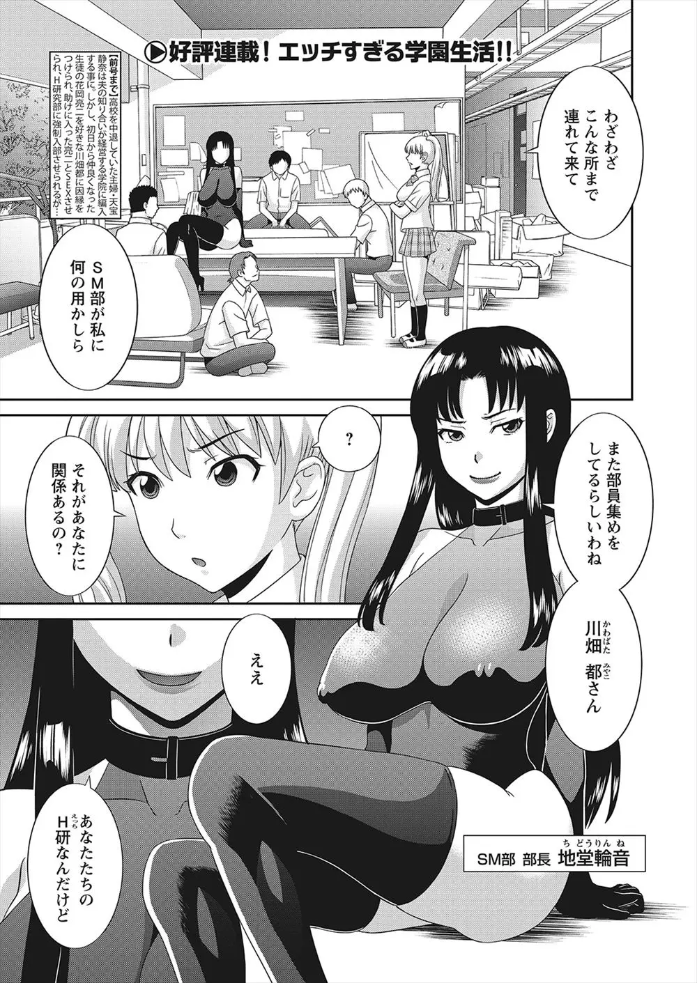 【エロ漫画】なにかと対立しているSM部の巨乳部長を拘束、ベットに縛り付け調教、おマンコを激しく弄び休む暇を与えず今度は生ちんぽで中だしセックスするH部の部員たち！