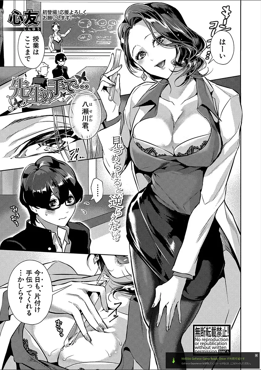 【エロ漫画】大好きな巨乳女教師にお手伝いを頼まれた男子、巨乳女教師と二人きりになった男子が手コキされて、先生も潮吹きして中だしイチャラブセックス！