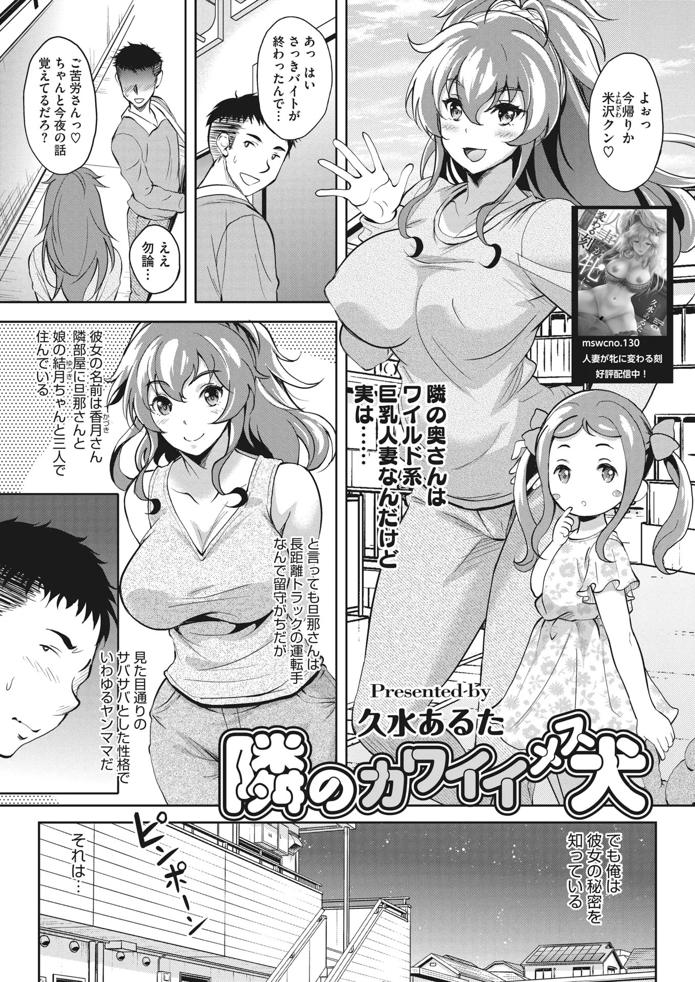 【エロ漫画】ヤンママの巨乳人妻は露出狂の変態M女だった、ご主人さまになってと言われて野外調教、首輪をつけてフェラチオ、立ちバックで突いた！