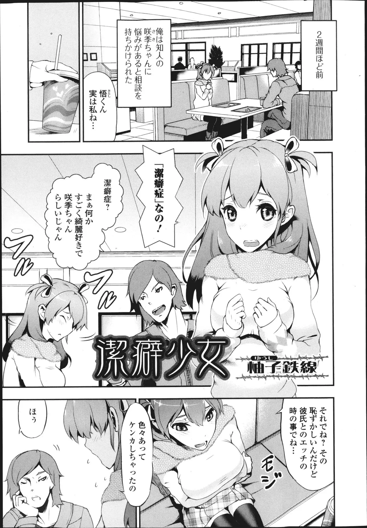 【エロ漫画】潔癖症の女の子を監禁して3日洗ってない肉棒で彼女の潔癖症を荒治療、彼女にフェラさせザーメン顔にかけまくり生中だしされまくりで体中どろどろにｗｗｗ