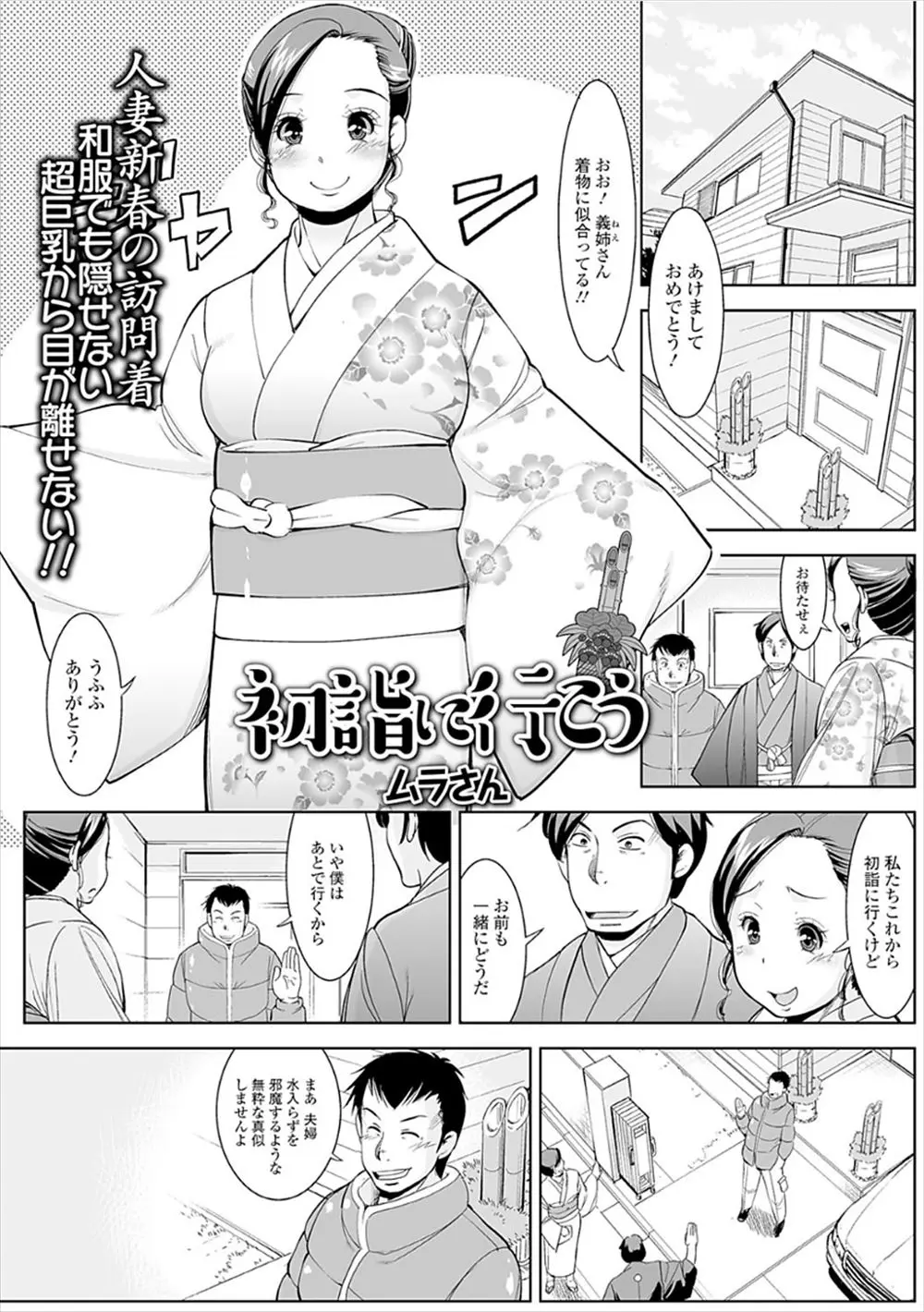 【エロ漫画】初詣に出かけたお兄さんと義姉が喧嘩をしたらしいのでNTRセックスしたった！巨乳の義姉にチンポを手コキしてもらって生ハメするｗｗｗ