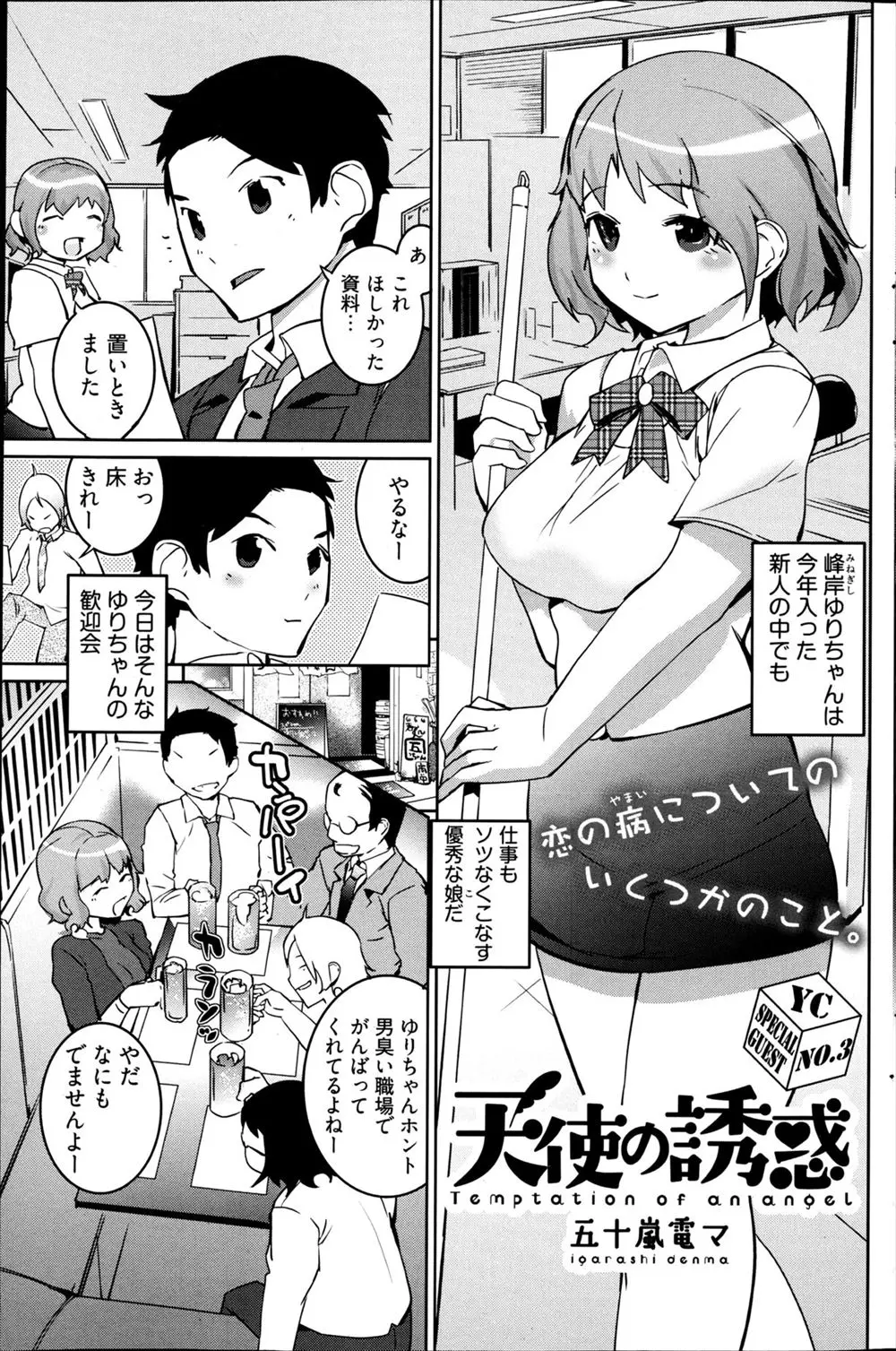 【エロ漫画】男だらけの職場に女の子の新人OLが入社してきて、歓迎会を開いたら泥酔した女の子が誘惑をしてきてフェラチオや中だしセックスをしてしまう！