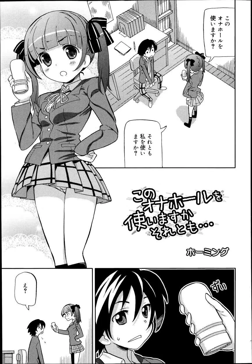 【エロ漫画】幼馴染のJKの美女がオナホを使うかマンコを使うか質問してきたのでオナホを使ってからイチャラブセックス！チンポをフェラチオしてもらって口内射精ｗｗｗ