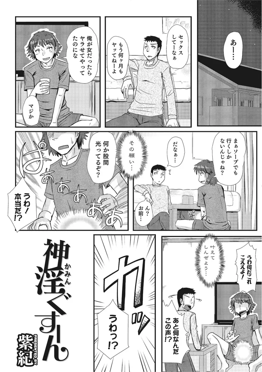 【エロ漫画】俺が女だったらヤラせてやってもいいと言ったら、何故か突然女体化して巨乳に！それを見た友人に生挿入レイプされるとそのまま中出しされてイッちゃった！