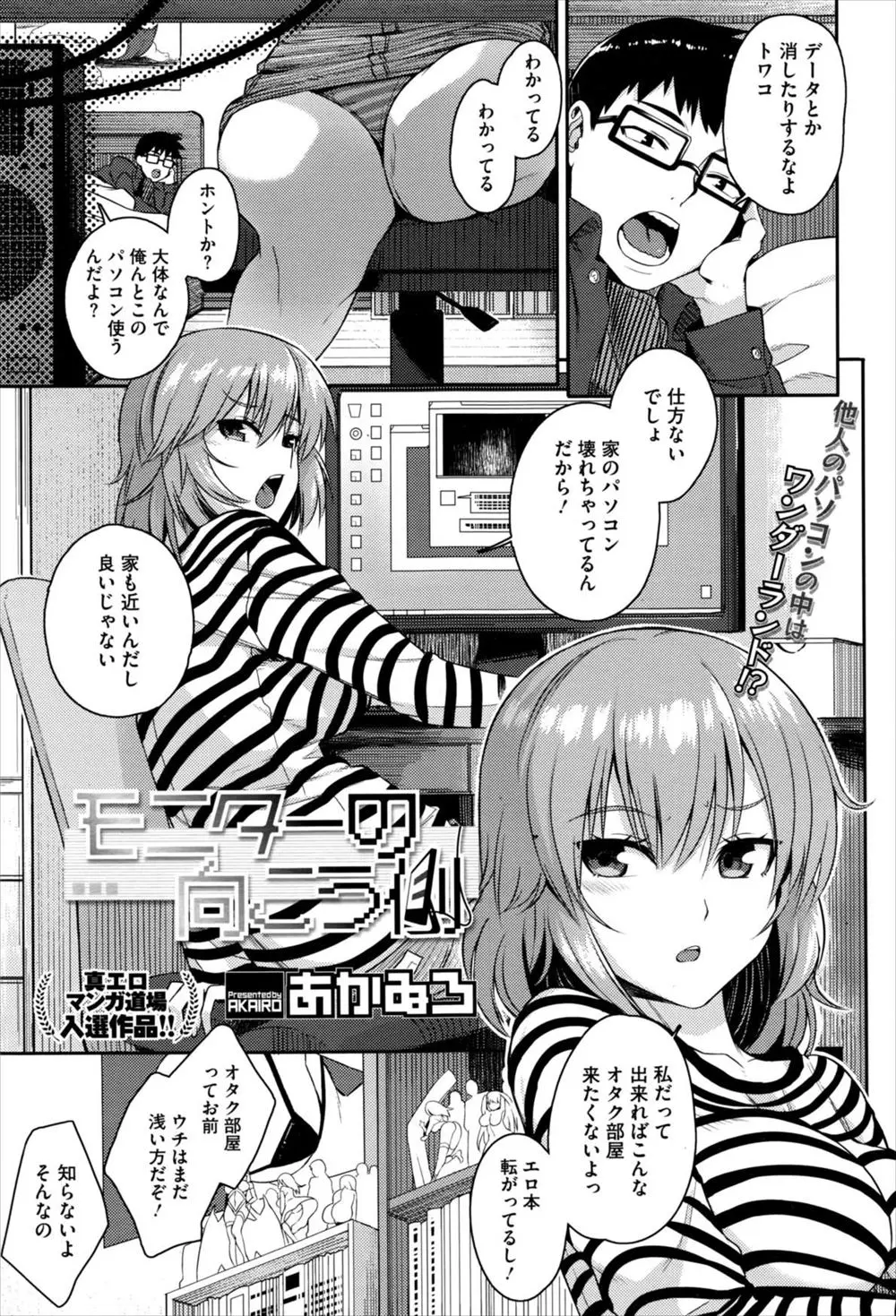 【エロ漫画】爆乳おっぱいな幼なじみの美少女がPCが壊れたからウチのPCを使わせていたら、なぜか彼女の魂がPCの中に入り画面には全裸の彼女が・・・我慢できず剛毛まんこにちんこぶち込み中出しで2元中継セックス