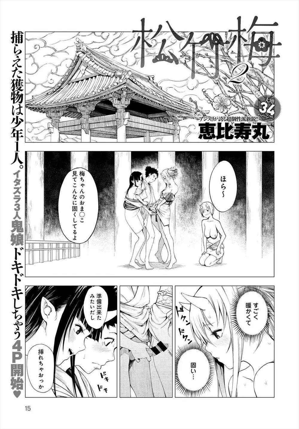 【エロ漫画】三人の巨乳美人鬼に捕らえられてしまった青年が、拷問の代わりに逆レイプされて4P中出しセックスを始めちゃうwww