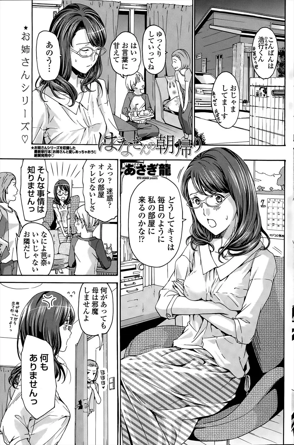 【エロ漫画】近所のショタにどストレートに迫られているOLが一回やらせてあげれば満足するだろうと思ったが、OLのほうがスイッチが入ってしまい誰にもやらせたことがないのに何度も中出しセックスしてしまうｗ