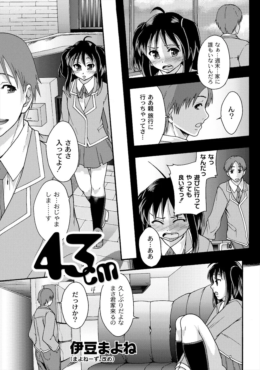 【エロ漫画】幼馴染で彼女でJKを親が旅行中に部屋に呼んで処女膜ぶち破ってエッチしまくる！ツンデレの彼女のマンコを巨根で貫いて長時間エッチｗｗｗ