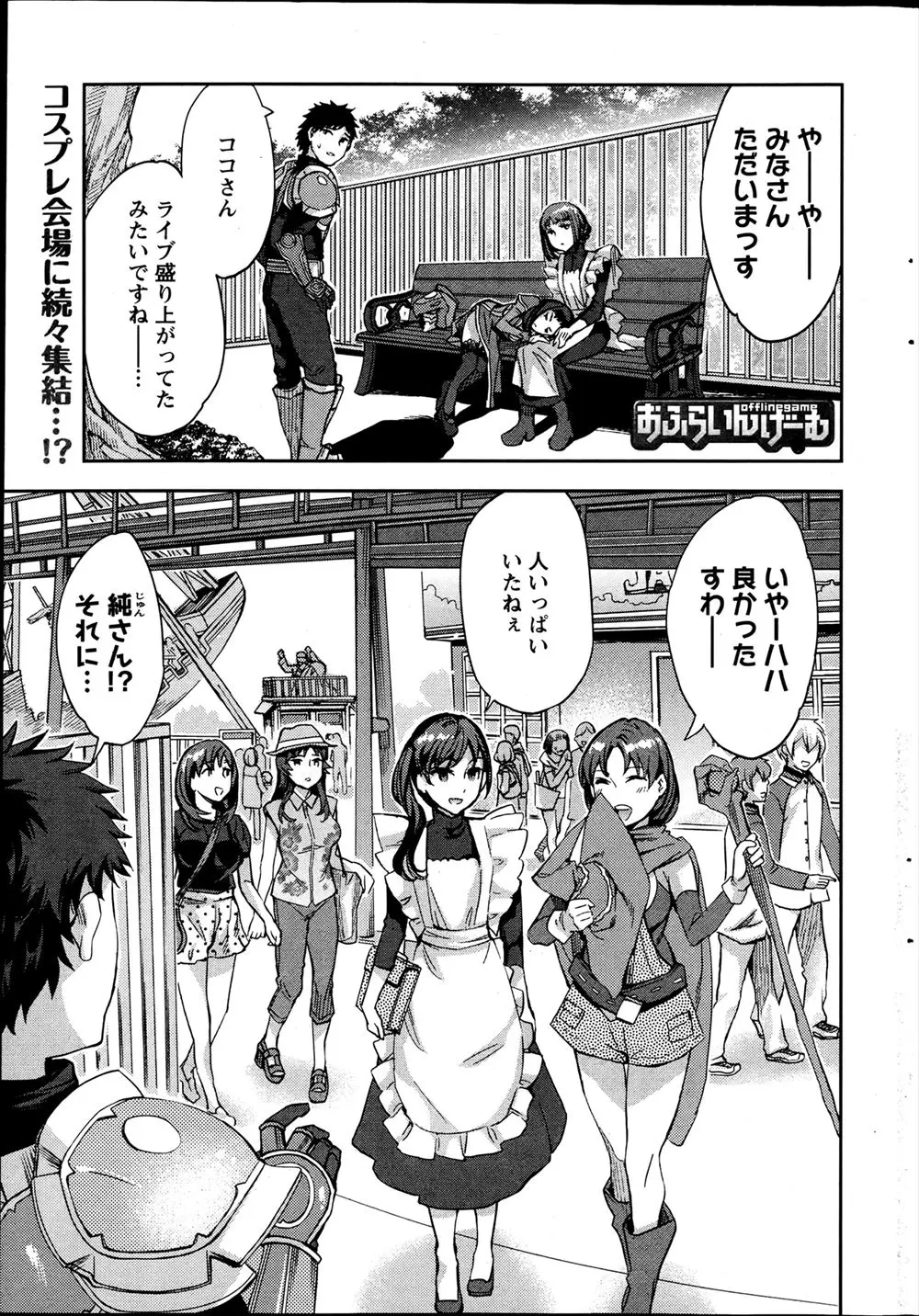 【エロ漫画】ヲタクな美女達とネトゲのオフ会で複数プレイ！チンポを欲しがるコスプレをした美女達がエロい！フェラしてマンコにチンポハメまくりｗｗｗ