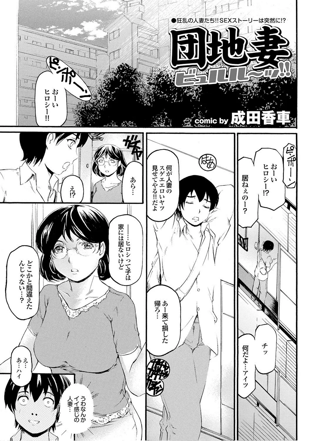 【エロ漫画】人妻物のビデオを友達に見せてもらおうとドアを叩くと部屋違い、暇な団地妻3人に部屋に招き入れられ若いペニスに興奮した熟女達が淫らにセックス始めるｗｗｗ