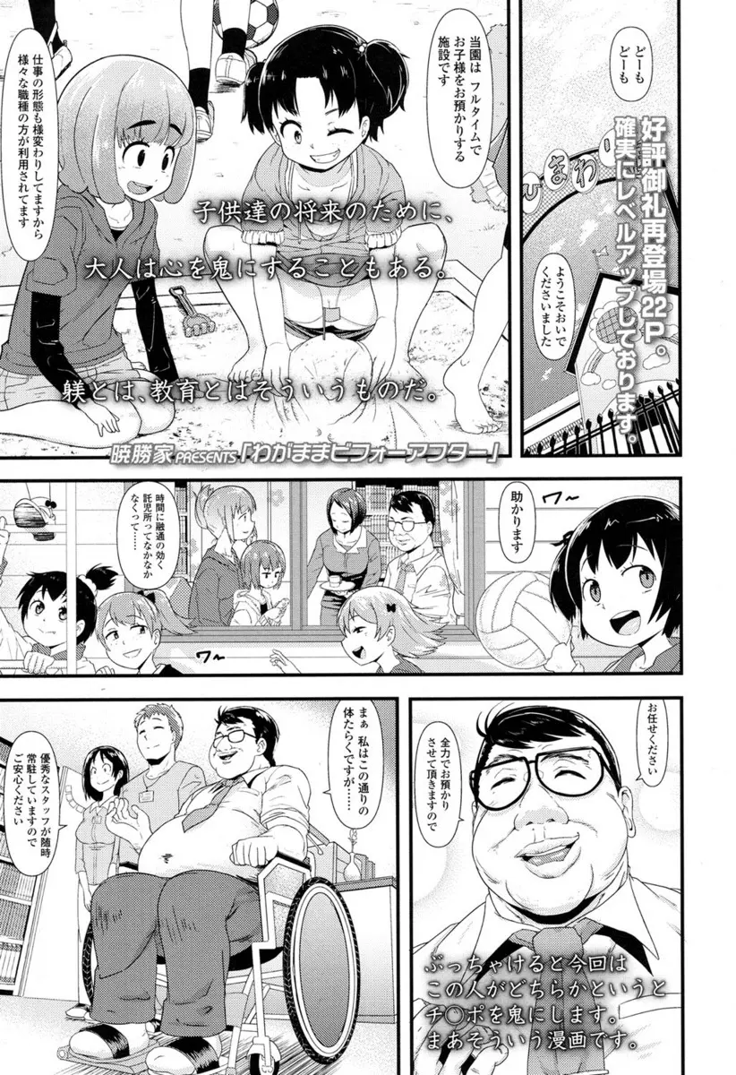 【エロ漫画】施設で預かっているちっぱい美少女が催眠術でフェラチオさせられ口内射精、おっぱいを責められお漏らしクンニもさせられ巨根を生挿入され中だしセックス！