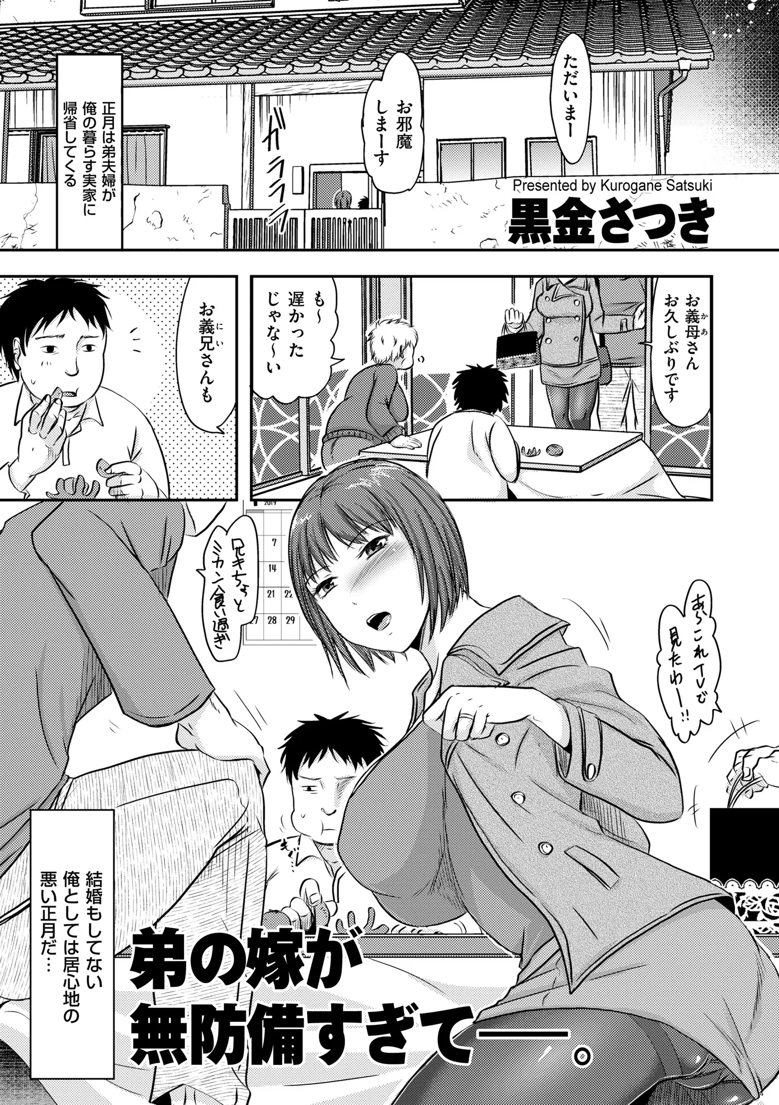 【エロ漫画】みんなで実家でお酒を飲んで弟の嫁のマンコを指マンして黒ストを脱がしてチンポを生ハメする！義妹の人妻マンコを弟の近くで犯したったｗｗｗ