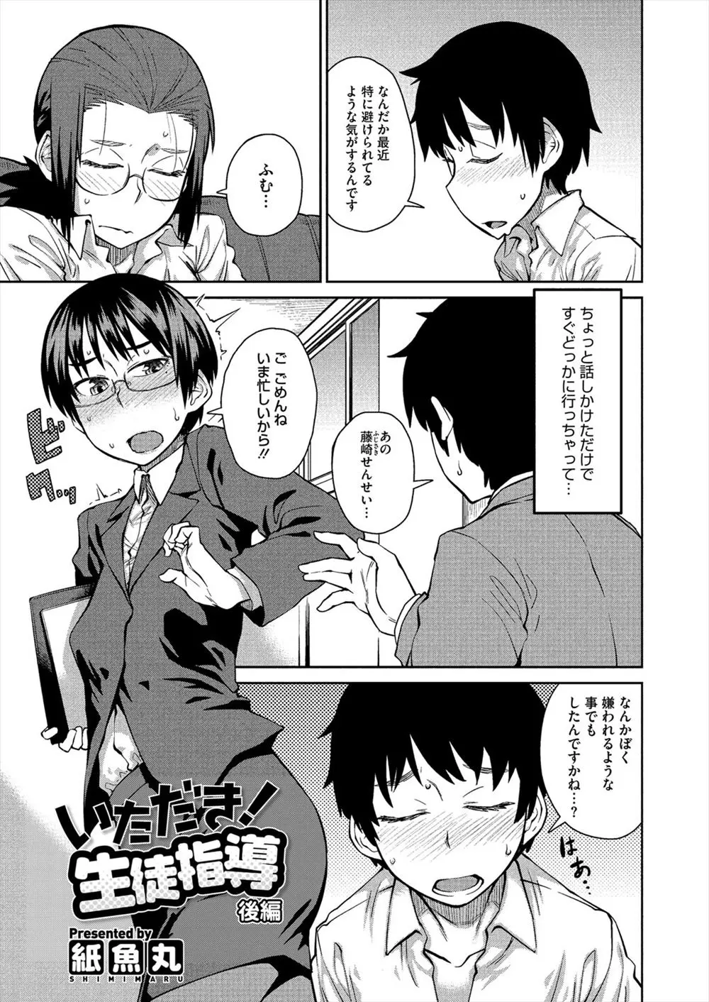 【エロ漫画】女の先生とエッチをしていた男子、そこにもう一人の女の先生が覗いていた、先生もエッチに参加して3Pセックスが始まった！