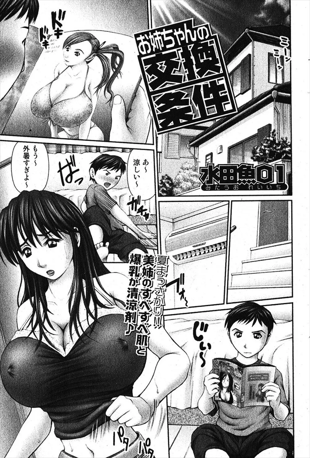 【エロ漫画】クーラーをあたりに部屋にやってきた爆乳な姉、弟は姉の爆乳に目が釘付け、触らせてもらう代わりに女装して妹になりきる弟が包茎チンポを姉にもてあそばれるｗｗｗ