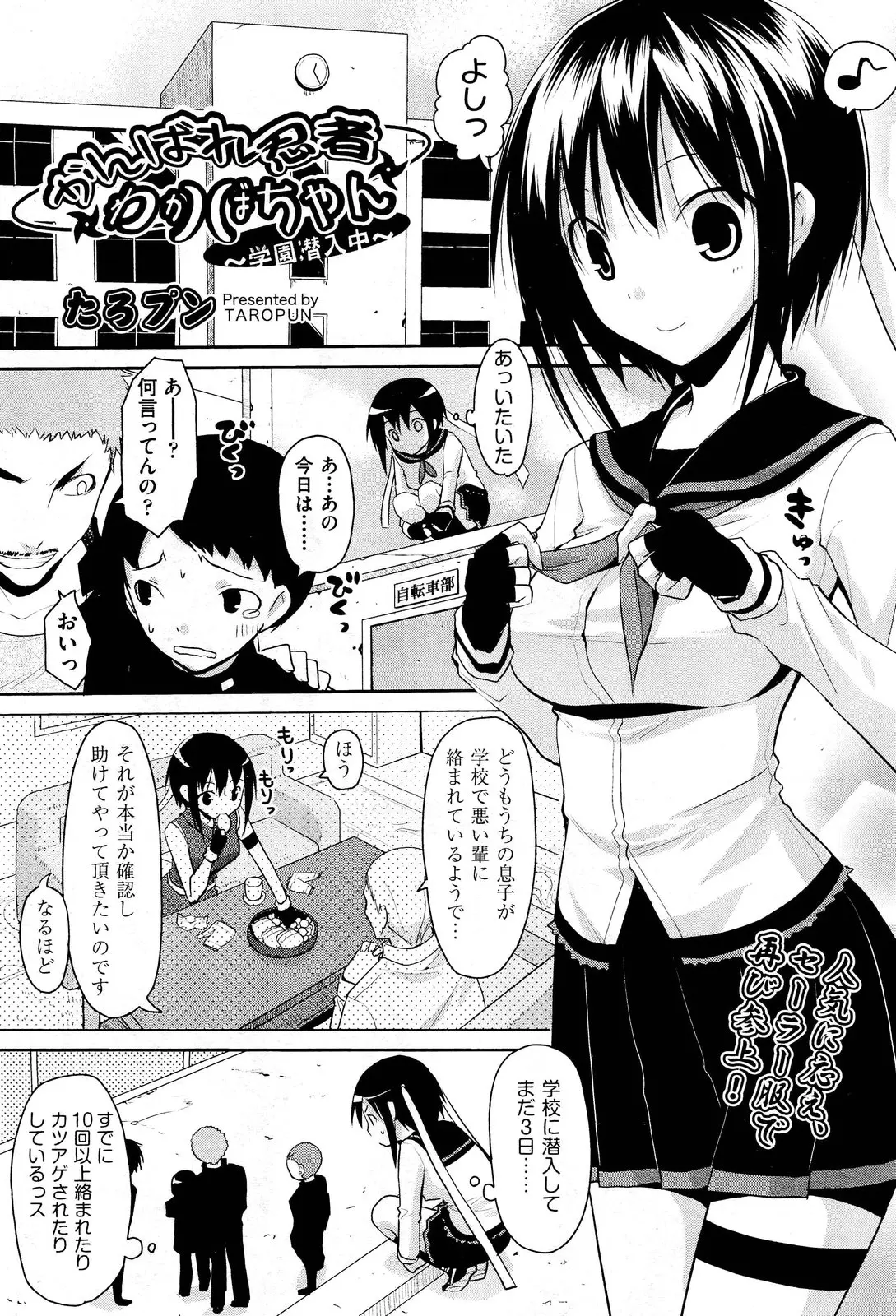 【エロ漫画】いじめられっ子の男を助けようとしたくノ一のJKがヤンキーに拘束されて集団レイプされてしまう！サラシの下の乳首をいじられて感じるｗｗｗ