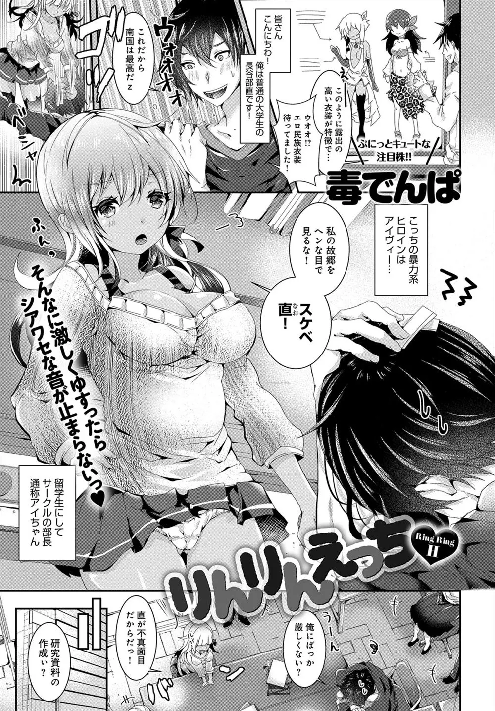 【エロ漫画】サークルの部長は褐色肌の巨乳美少女、いつも一緒にいてねと言われた男がコスプレした部長とイチャラブセックス、パイズリされ発射！