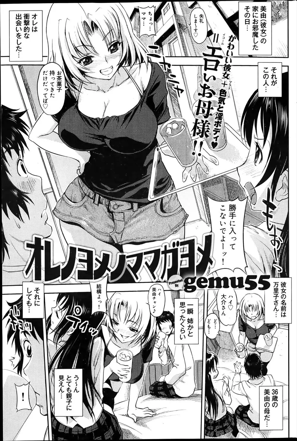 【エロ漫画】巨乳でお尻がエロい彼女のお母さんが体操服とブルマ姿でうろうろしていたのでNTRセックス！顔面騎乗でお尻を堪能しながらクンニｗｗｗ