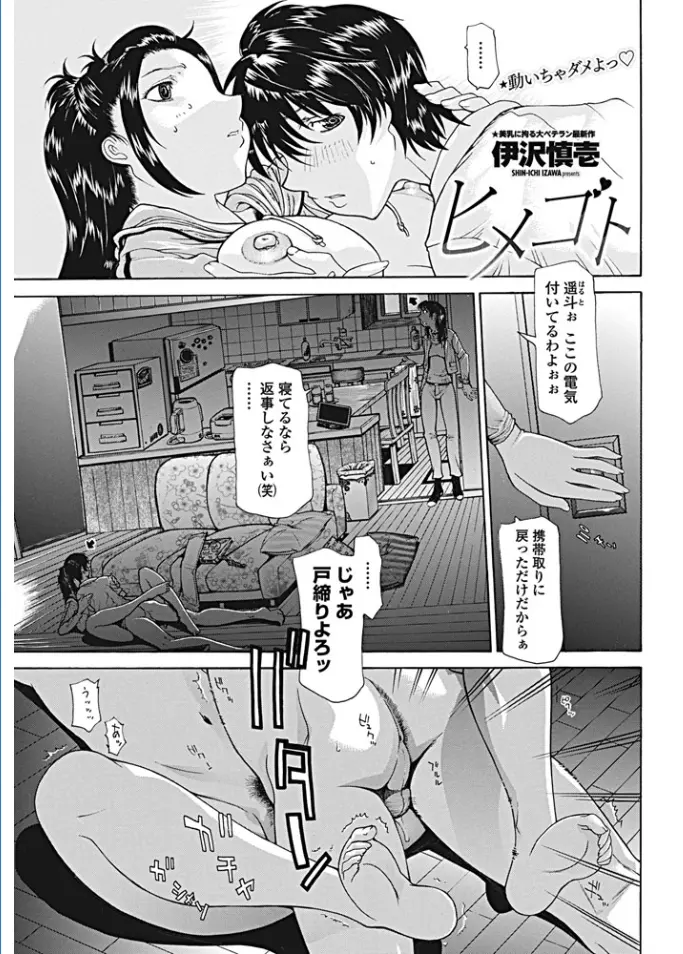 【エロ漫画】お母さんがいない間に叔母とセックスをする息子！正常位でマンコにチンポを挿入して中出ししてお風呂でシャワーを浴びながら騎乗位セックスｗｗｗ