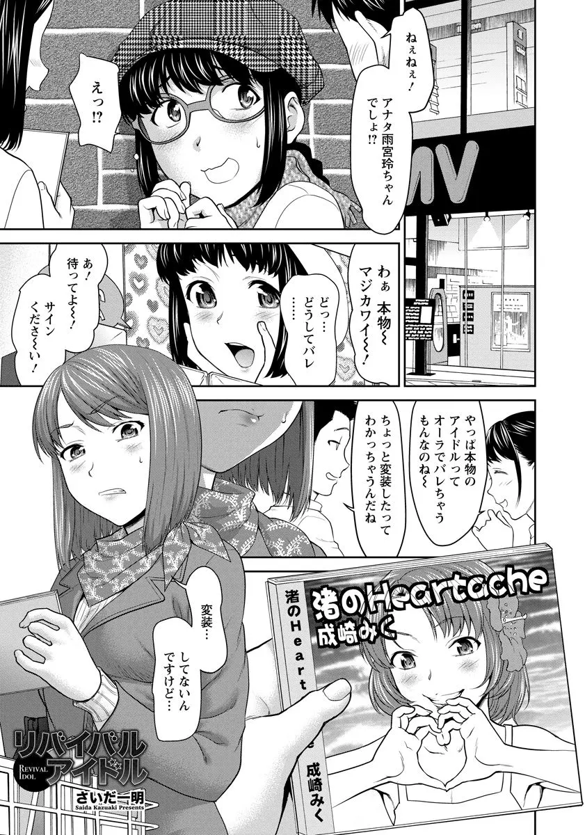 【エロ漫画】数年前に人気だった巨乳アイドルが、剃毛されてパイパンになってから生挿入レイプ！フェラしてからアナルとの二穴挿入される中出し3Pセックスしてイッちゃう！