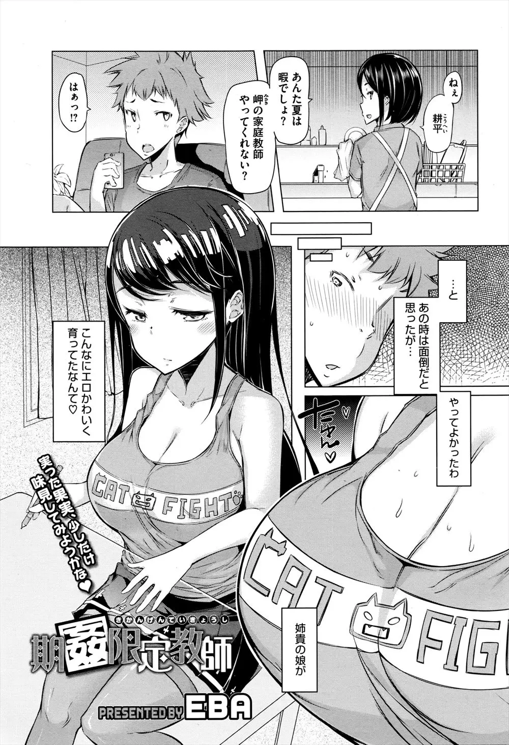 【エロ漫画】ロリ巨乳JCの姪の家庭教師をやることになった男が我慢できずに処女を奪う！乳揉みで潮吹きしてからクンニして生挿入中出しレイプ初体験しちゃった！