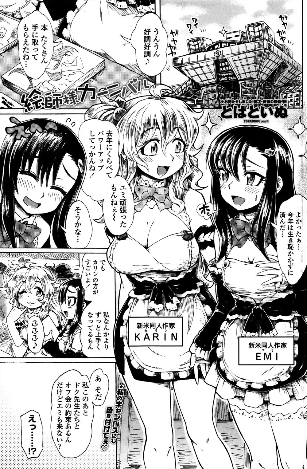 【エロ漫画】新米巨乳同人作家が人気神同人作家のオフ会に呼ばれ、飲んでいたら手錠をはめられ拘束、強制フェラチオさせられ喉奥に口内射精、生挿入でセックスさせられてしまう！